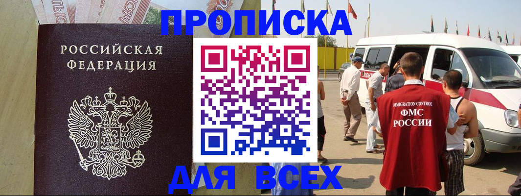 временная регистрация для школы в Пскове