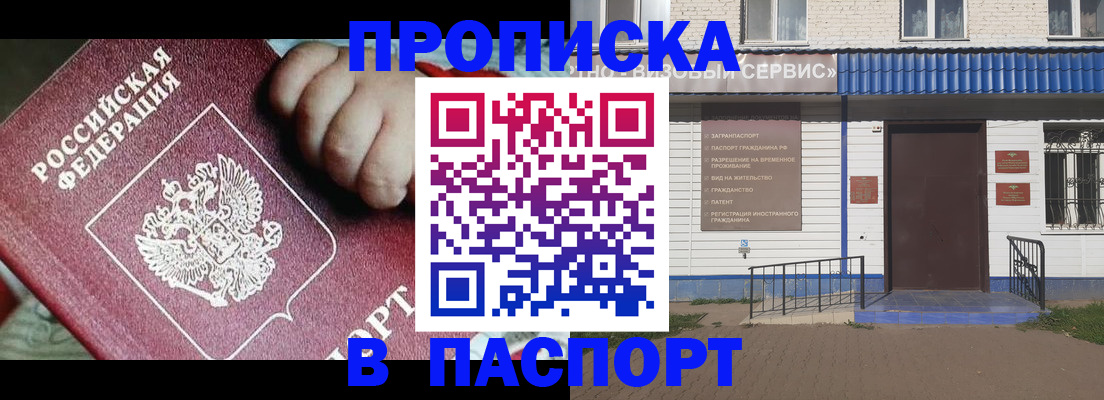 прописка законно в Пскове