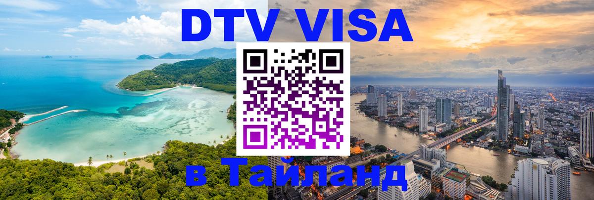 Оформление DTV визы под ключ: стоимость и тарифы, только загранпаспорт - Псков  21.11.2025 